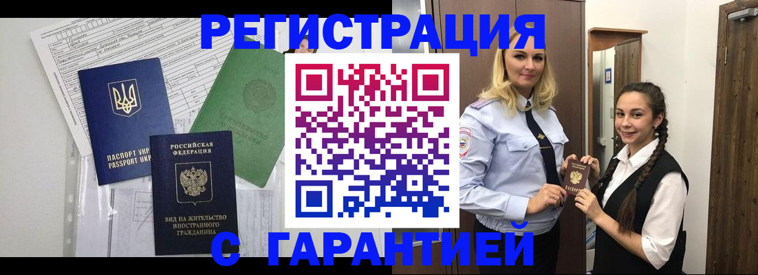 временная регистрация гарантия в Петухово