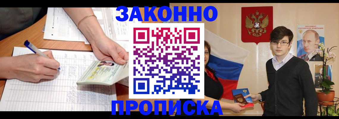 временная регистрация для школы в Петухово